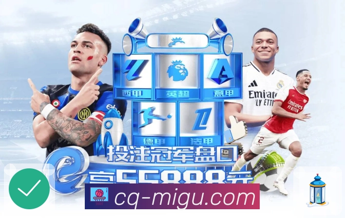 看今日哪些队伍登场，来 咪咕体育直播。